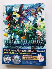 ワールド　オブ　ファイナルファンタジー　公式コンプリートガイド　攻略本　初版　帯　コード未開封 World of Final Fantasy Official Complete Guide Strategy Book w/Obi Code Unopened