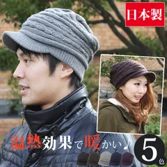 日本製 ニット帽 つば付き 帽子 メンズ レディース 秋冬 キャスケット ニットキャップ 小顔効果 防寒 ダイナホット 鎖ボーダーほかほか