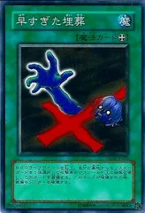 2025年最新】早過ぎた埋葬の人気アイテム - メルカリ