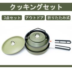 クッカーセット キャンプクッカー 折りたたみ式 軽量設計 2-3人用 食器付き フルセット アウトドア調理器具