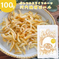 オレンジピール 国産 河内晩柑 ピール 100g 愛媛県産 国内加工