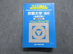 2024年最新】京都大学 駿台 理系の人気アイテム - メルカリ