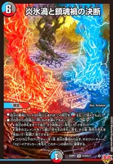 炎氷渦と鎮魂禍の決断　４枚　メルカリ便 炎氷渦と鎮魂禍の決断 4枚【24時間以内発送/ローダー発送