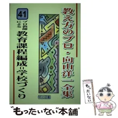 教え方のプロ・向山洋一全集80冊セットまとめ売り明治図書向山