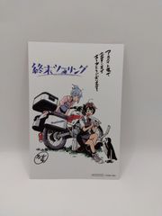 終末ツーリング アニメイト購入特典 イラストカード
