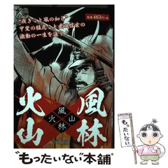 【中古】 風林火山/世界文化社/田辺節雄 2025年最新】Yahoo!オークション -風林火山(本、雑誌)の中古品