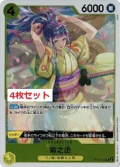 菊之丞 4枚セット 【R】 OP06-104 双璧の覇者 ワンピースカード トレカ道