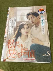私だけに見える探偵vol5  T-D641
