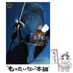 2026年最新】幕末浪漫第二幕 月華の剣士 Final editionの人気アイテム