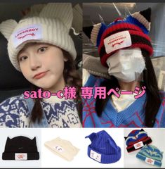 sato-c様 専用ページ ラバーボーイ猫耳 ニット帽