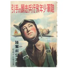 2025年最新】陸軍少年飛行兵の人気アイテム - メルカリ