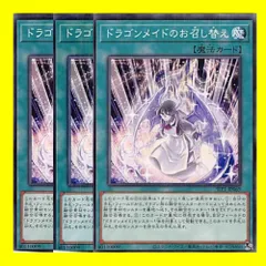 2024年最新】遊戯王ドラゴンメイドデッキの人気アイテム - メルカリ