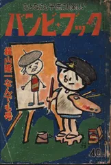 【希少】横山隆一先生直筆画 Yahoo!オークション - 横山隆一 フクちゃん(正月 凧揚げ)直筆