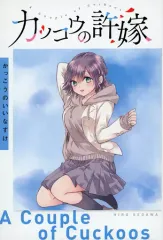 【中古】雑貨 瀬川ひろ ブックボード 「一番くじ カッコウの許嫁」 E賞