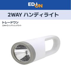 【04100】※新品•未開封※ 90034  2WAYハンデイリングライト　WH