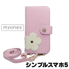 【新品未使用】 シンプルスマホ5 SoftBank ソフトバンク スマホケース 手帳型 (色：バイオレット) 斜めがけ スマホショルダー ストラップ付き 落下防止 カード収納 鏡付き くすみカラー myones-case024-simple5-viol