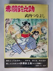 2025年最新】赤胴鈴之助の人気アイテム - メルカリ