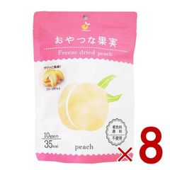ヤマサン おやつな果実 フリーズドライ もも フルーツ ドライフルーツ グラノーラ シリアル ヨーグルト トッピング おやつ 果物 桃 保存食 8個