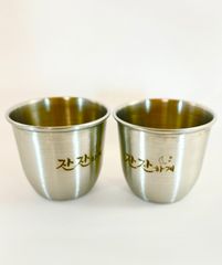 韓国焼酎用ステンレスグラス　스텐소주잔