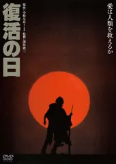 【新着商品】復活の日 角川映画 THE BEST [DVD]
