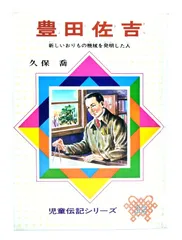 2025年最新】豊田佐吉の人気アイテム - メルカリ
