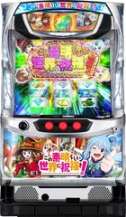 2025年最新】パチスロこの素晴らしい世界に祝福をの人気アイテム