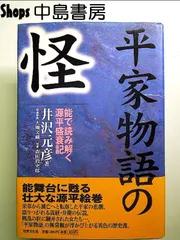 2024年最新】平家物語絵巻の人気アイテム - メルカリ