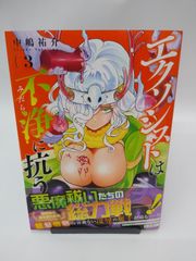【中古】エクソシストは不浄に抗う(3) / 中嶋祐介