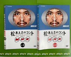 松本人志のコント MHK〈初回限定版・2枚組〉 Amazon.co.jp: 松本人志のコント MHK 初回限定版 【特別仕様