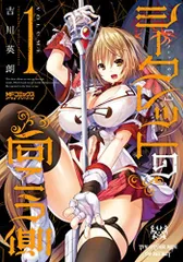 シークレットの向こう側 1 (MFコミックス アライブシリーズ)