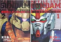 【中古】「非常に良い」機動戦士ガンダム戦記 Lost War Chronicles (完全版)　1-2巻セット