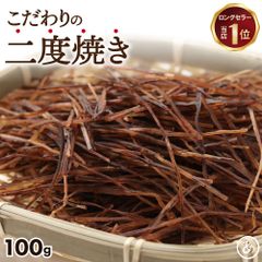 【送料無料】ひと手間かけた 二度焼き するめソーメン 100g ( お試し するめ スルメ スルメソーメン するめジャーキー スルメスティック おつまみ )