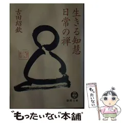 【中古】 禅がわかる本/廣済堂出版/秋月龍□ 楽天市場】禅 本 中古の通販