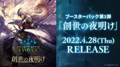 2023年最新】Shadowverse EVOLVE ブースターパック第1弾 創世の夜明け