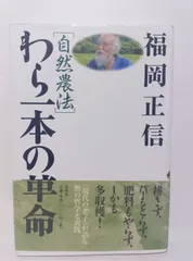 2025年最新】福岡正信 本の人気アイテム - メルカリ