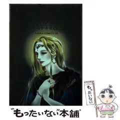 【中古】 イスの姫君/角川書店/ひかわ玲子 2026年最新】ひかわ玲子の人気アイテム - メルカリ