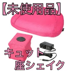 保坂流wellness キュット座シェイク マッサージ⭐︎ピンク⭐︎新品未開封品 2025年最新】キュット座の人気アイテム - メルカリ