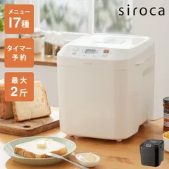 (ブラウン)ホームベーカリー シロカ siroca SBG-111 食パン 米粉 ジャム ピザ生地 お餅 餅つき機 もちつき機のサムネイル