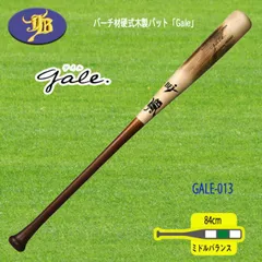 WAGYU 和牛JB 硬式木製バット Gale バーチ材軽量モデルバット 84cm 855g GALE-013のサムネイル