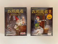 【2個セット】AMIGOお邪魔者 拡張セットお邪魔者2(日本語版)すごろくや メビウスゲームズ ボードゲーム