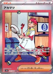 アカマツ SAR [テラスタルフェスex] SV8a 227/187 傷有り ポケモンカード ポケカ