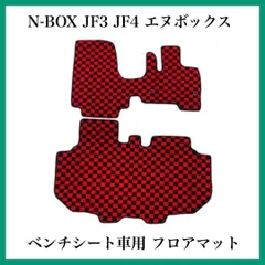 2024年最新】nbox マット ベンチシートの人気アイテム - メルカリ