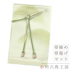 帯揚げ 帯締め セット 伊賀井上工房 ちりめん 正絹 引き染ぼかし 友禅染 緑 黄緑 オフホワイト 銀糸 山 撚り房 フォーマル 締め No.8-2898