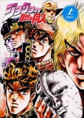 [Used] General Doujinshi for Men ≪JoJo's Bizarre Adventure≫ JoJo's Bizarre Doujinshi Vol. 1 Ver. 1.0.2 / KOROSUKE / Shigure / Time Begins to Move