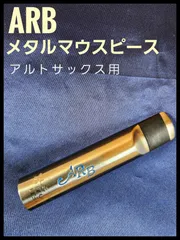 2025年最新】マウスピース arbの人気アイテム - メルカリ