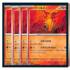 ☆イーユイ 4枚セット ポケモン