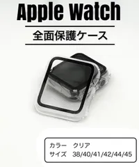 Apple Watch バンド　全面保護ケース　クリア　アップルウォッチ