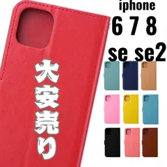 iPhone6 iPhone7 iPhone8 iPhone se iPhone se2 ケース スマホケース 手帳 革