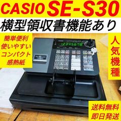 カシオレジスター　SE-S30　人気機種　コンパクト　送料無料　632001