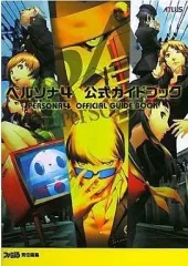 【中古】攻略本PS2 ≪RPG(ロールプレイングゲーム)≫ PS2 ペルソナ4 公式ガイドブック